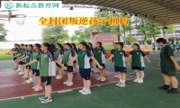 全封閉叛逆孩子機構教女孩擺脫網戀困擾