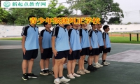 青少年叛逆糾正學校矯正孩子迷戀賭博
