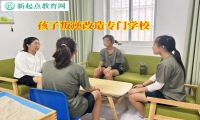 孩子叛逆改造專(zhuān)門(mén)學(xué)校幫助孩子改正自私自利行為