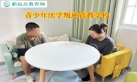 青少年厭學叛逆管教學校教家長引導孩子走出混社會行為