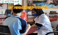 專門管教叛逆青少年的學校幫助孩子克服膽小問題