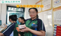 青少年的叛逆學(xué)校引導(dǎo)孩子愛上學(xué)習(xí)