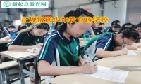 正規叛逆少年教育孩學校培養孩子的主見性