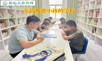 專管叛逆小孩的學校引導孩子學會管理情緒
