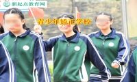 青少年矯正學校幫助孩子遠離網絡色情