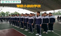 管教小孩的學校矯正高中女孩亂交朋友行為