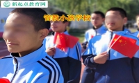 管教小孩學校矯正孩子的攀比之心