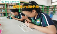 叛逆孩子正規(guī)學(xué)校介紹孩子產(chǎn)生逆反心理的原因