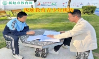 叛逆教育青少年機(jī)構(gòu)矯正孩子不喜歡父母管教問(wèn)題