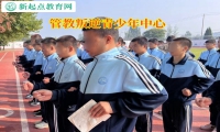 管教叛逆青少年中心引導(dǎo)初中孩子懂得分享