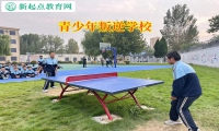 青少年叛逆學校引導孩子走出抑郁的情緒