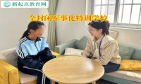 全封閉軍事化特訓學校引導不喜歡社交的孩子