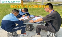 叛逆青少年專門教育學(xué)校矯正孩子夜不歸宿行為