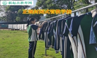 正規封閉式管教學校矯正孩子出去混社會
