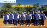 叛逆兒童教育學校矯正孩子逃課行為