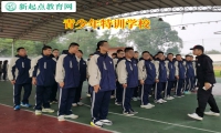 青少年特訓學校矯正孩子黑白顛倒現象