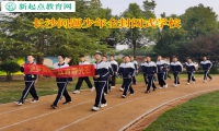 長沙問題少年全封閉式學(xué)校矯正孩子不愛上學(xué)問題