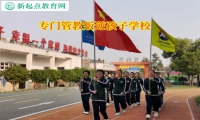 專門管教叛逆孩子學校幫助意志薄弱的青少年重找自信