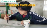 叛逆青少年封閉式機構矯正孩子抑郁的情緒