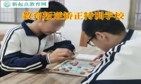 教育叛逆矯正特訓學校幫助孩子改正自卑的心理