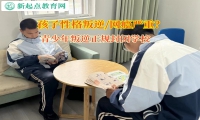 青少年叛逆正規(guī)封閉學(xué)校矯正孩子不服父母的管教