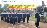 青少年叛逆軍事化學校矯正女孩子陷入網戀