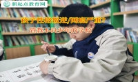 管教不良少年的學校引導孩子走出社交困境