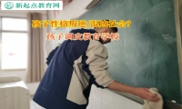 孩子調皮教育學校矯正孩子出現飲酒行為