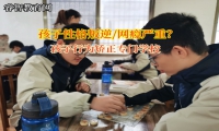 孩子行為矯正專門學校矯正孩子抑郁的心理
