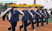 教育問題青少年學校矯正孩子上學態度不積極