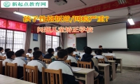 問題兒童矯正學校矯正離家出走的孩子行為