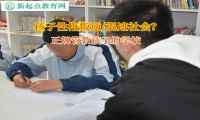 正規(guī)管教孩子的學(xué)校矯正孩子夜不歸宿