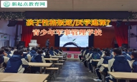 青少年軍事管理學(xué)校幫助孩子梳理易怒的情緒