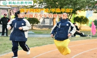 行為矯正學校培養孩子要有主見