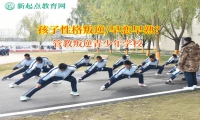 管教叛逆青少年學(xué)校幫助孩子正確認(rèn)識(shí)戀愛(ài)行為