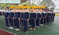 教育叛逆孩子的學(xué)校教導(dǎo)孩子不要自私自利