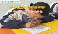 青少年叛逆期管教學校矯正孩子網戀的行為
