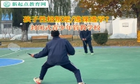 封閉式青少年管教學校矯正孩子逃課行為
