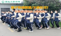 管教叛逆期孩子的機構矯正孩子不愛社交問題