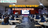 專業(yè)封閉式特訓(xùn)學(xué)校矯正孩子早戀問(wèn)題