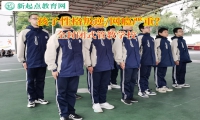 全封閉式管教學校矯正孩子滿嘴謊話的問題