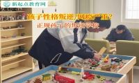 正規孩子的叛逆學校矯正孩子沉迷電子游戲