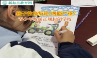 青少年叛逆正規封閉學校矯正孩子暴力傾向行為