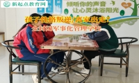 全封閉軍事化管理學校矯正孩子離家出走問題