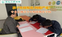 軍事化封閉管理學校改變孩子成績下滑的問題