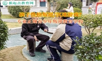 專(zhuān)業(yè)正規(guī)青少年叛逆教育學(xué)校矯正孩子不服管教的行為