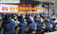 叛逆孩子特訓學校幫助提高孩子的獨立思考能力