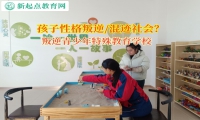 叛逆青少年特殊教育學校幫助孩子走出抑郁陰霾