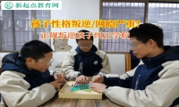 正規叛逆孩子糾正學校矯正孩子輟學的想法