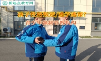 問(wèn)題青少年管教學(xué)校教家長(zhǎng)預(yù)防孩子早戀的問(wèn)題